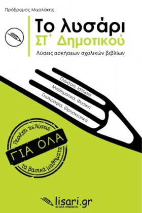ΤΟ ΛΥΣΑΡΙ &hellip;