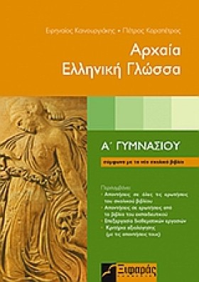 ΑΡΧΑΙΑ ΕΛΛ &hellip;