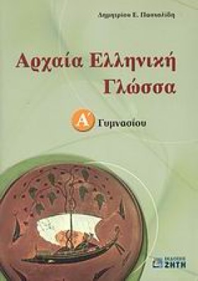 ΑΡΧΑΙΑ ΕΛΛ &hellip;