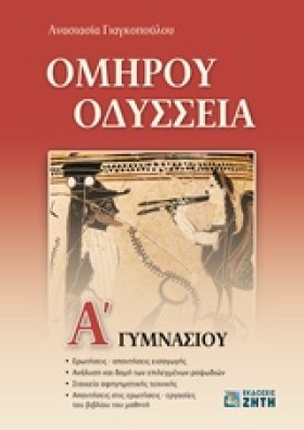 ΟΜΗΡΟΥ ΟΔΥ &hellip;