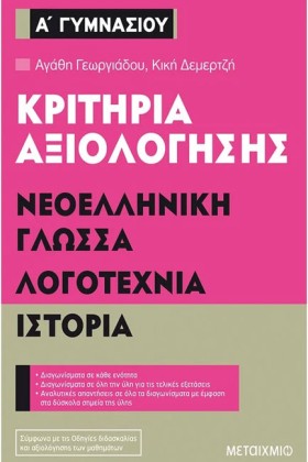 ΚΡΙΤΗΡΙΑ Α …