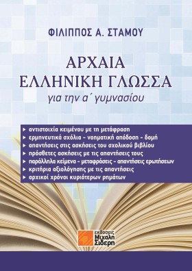 ΑΡΧΑΙΑ ΕΛΛ …