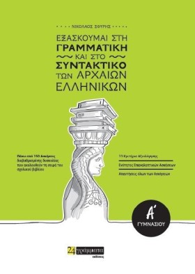 ΕΞΑΣΚΟΥΜΑΙ &hellip;