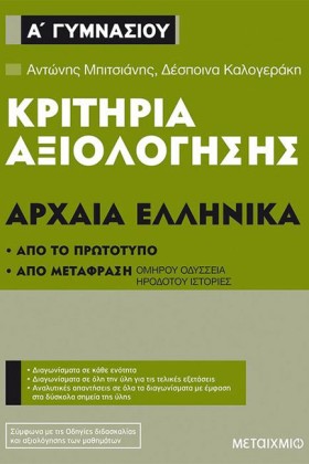 ΚΡΙΤΗΡΙΑ Α &hellip;
