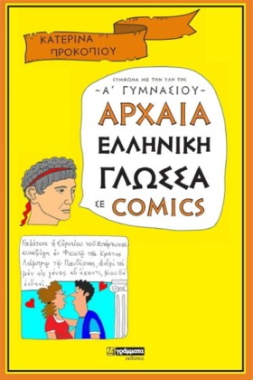 ΑΡΧΑΙΑ ΕΛΛ &hellip;