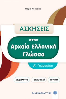 ΑΣΚΗΣΕΙΣ Σ …
