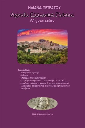 ΑΡΧΑΙΑ ΕΛΛ &hellip;