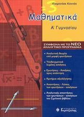ΜΑΘΗΜΑΤΙΚΑ …