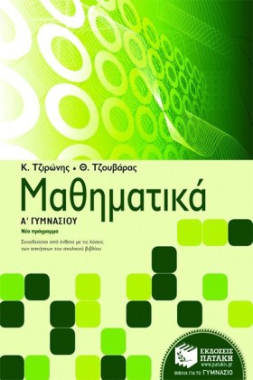 ΜΑΘΗΜΑΤΙΚΑ …