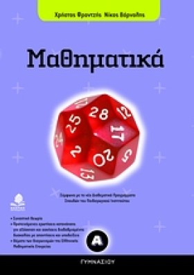 ΜΑΘΗΜΑΤΙΚΑ &hellip;