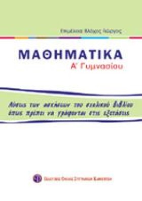 ΜΑΘΗΜΑΤΙΚΑ &hellip;