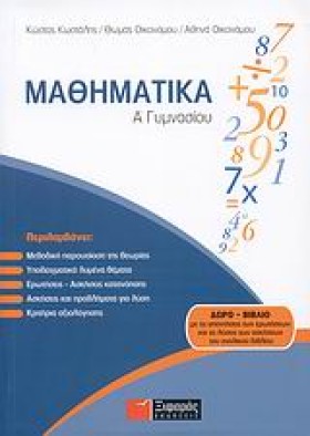 ΜΑΘΗΜΑΤΙΚΑ &hellip;