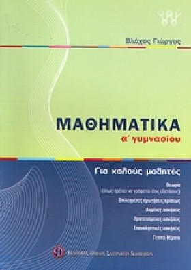 ΜΑΘΗΜΑΤΙΚΑ &hellip;
