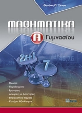 ΜΑΘΗΜΑΤΙΚΑ &hellip;