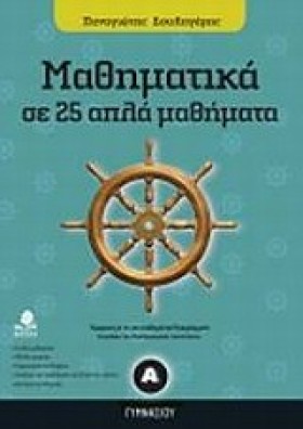 ΜΑΘΗΜΑΤΙΚΑ &hellip;