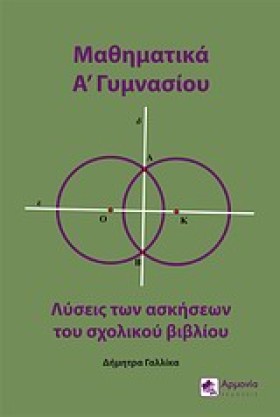 ΜΑΘΗΜΑΤΙΚΑ &hellip;