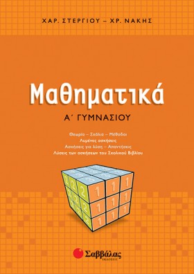 ΜΑΘΗΜΑΤΙΚΑ &hellip;