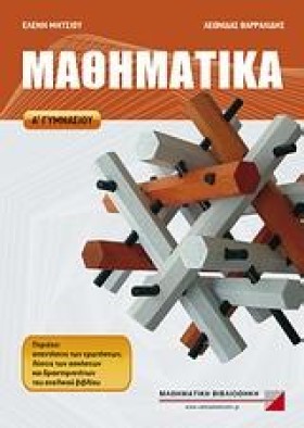 ΜΑΘΗΜΑΤΙΚΑ &hellip;