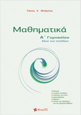 ΜΑΘΗΜΑΤΙΚΑ &hellip;