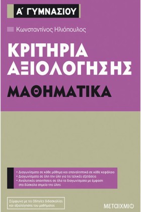 ΚΡΙΤΗΡΙΑ Α &hellip;