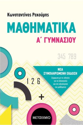 ΜΑΘΗΜΑΤΙΚΑ &hellip;