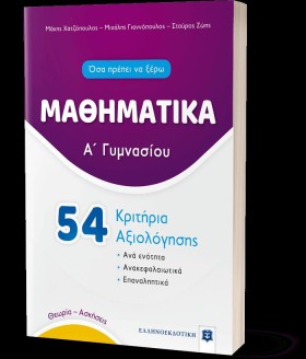 ΜΑΘΗΜΑΤΙΚΑ …