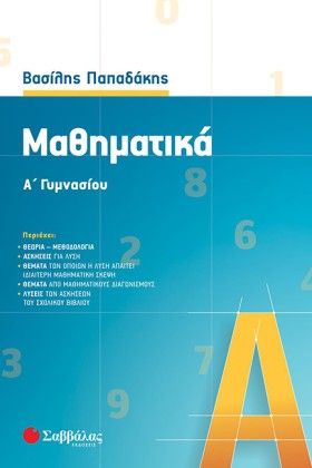 ΜΑΘΗΜΑΤΙΚΑ &hellip;
