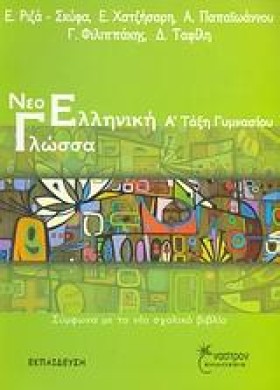 ΝΕΟΕΛΛΗΝΙΚ …