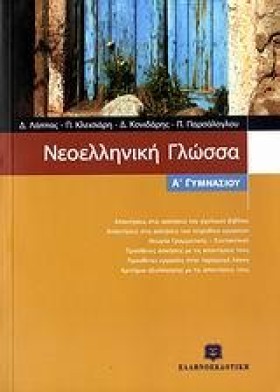 ΝΕΟΕΛΛΗΝΙΚ …