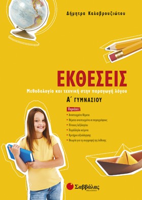 ΕΚΘΕΣΕΙΣ Α …