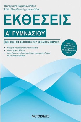ΕΚΘΕΣΕΙΣ Α …