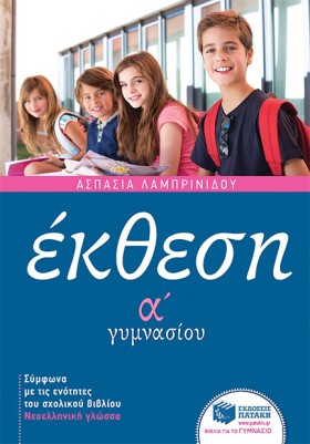 ΕΚΘΕΣΗ Α Γ &hellip;