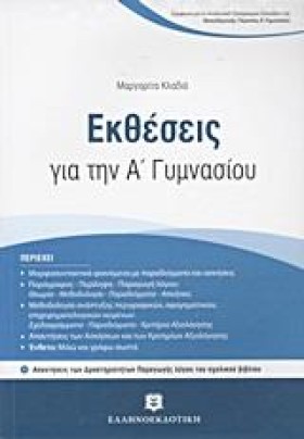 ΕΚΘΕΣΕΙΣ Γ …