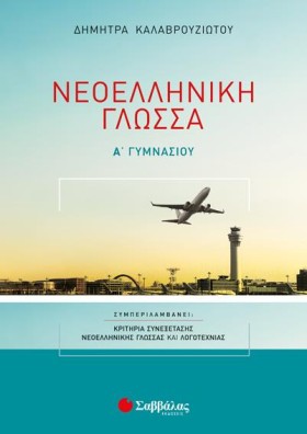 ΝΕΟΕΛΛΗΝΙΚ &hellip;