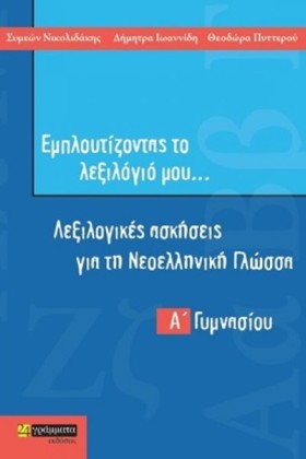 ΕΜΠΛΟΥΤΙΖΟ &hellip;