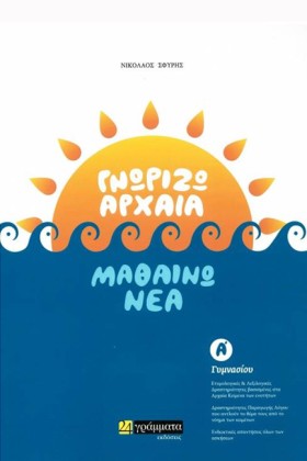 ΓΝΩΡΙΖΩ ΑΡ &hellip;