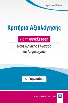 ΚΡΙΤΗΡΙΑ Α &hellip;