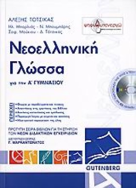 ΝΕΟΕΛΛΗΝΙΚ &hellip;