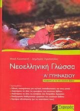 ΝΕΟΕΛΛΗΝΙΚ …