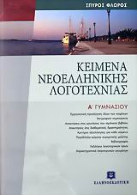ΚΕΙΜΕΝΑ ΝΕ …