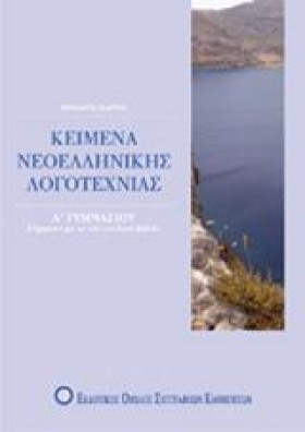 ΚΕΙΜΕΝΑ ΝΕ …