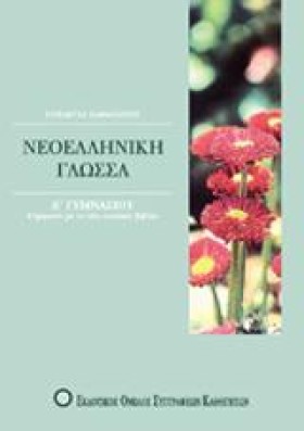 ΝΕΟΕΛΛΗΝΙΚ &hellip;