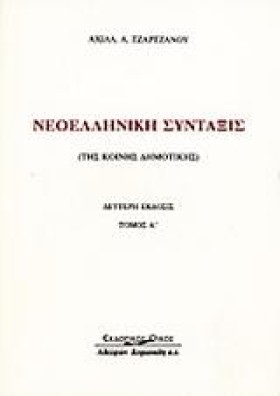 ΝΕΟΕΛΛΗΝΙΚ &hellip;