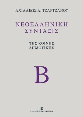 ΝΕΟΕΛΛΗΝΙΚ &hellip;