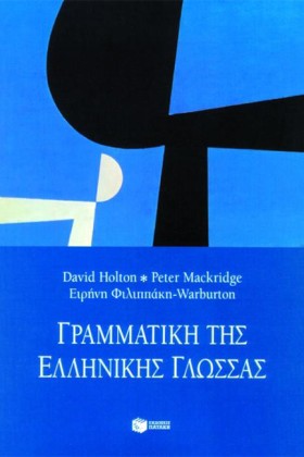 ΓΡΑΜΜΑΤΙΚΗ &hellip;