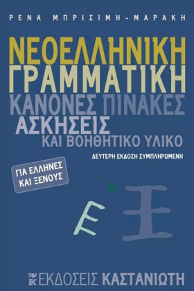 ΝΕΟΕΛΛΗΝΙΚ …