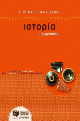 ΙΣΤΟΡΙΑ Α …