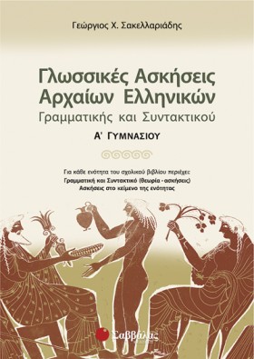 ΓΛΩΣΣΙΚΕΣ …