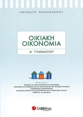 ΟΙΚΙΑΚΗ ΟΙ &hellip;