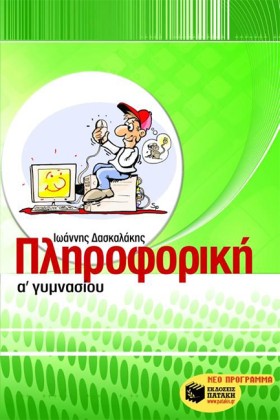 ΠΛΗΡΟΦΟΡΙΚ …